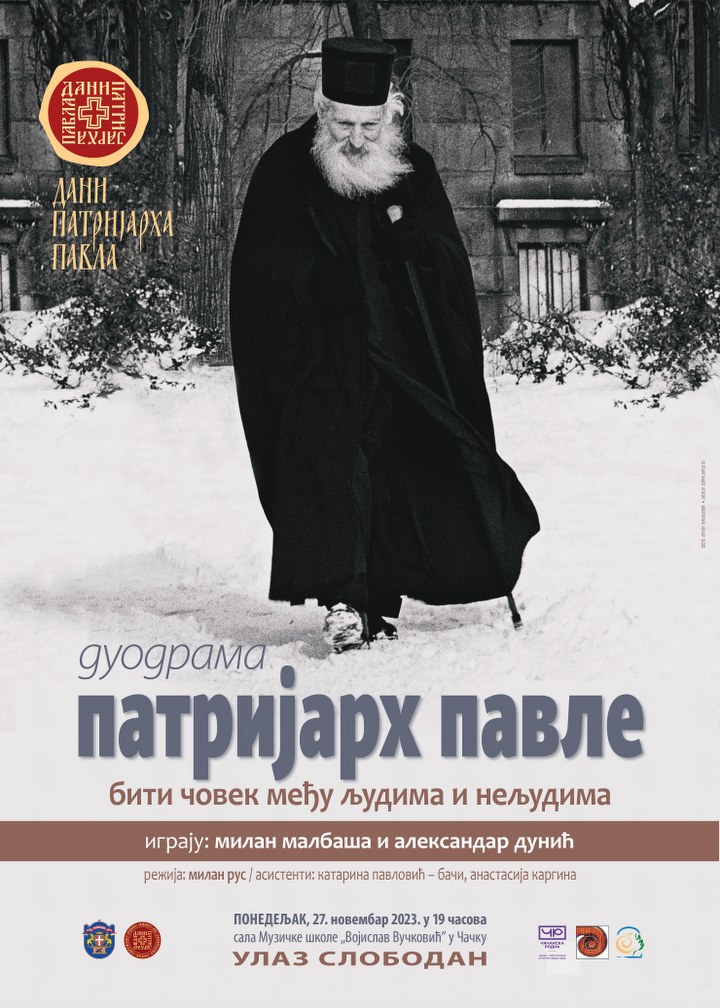 Осми &bdquo;Дани патријарха Павла&ldquo;